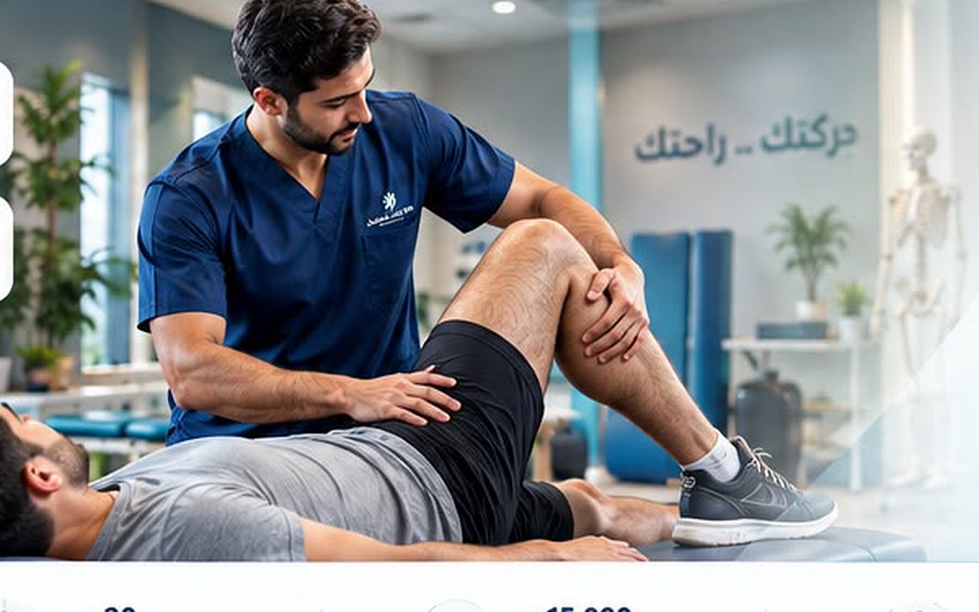 أخصائي علاج طبيعي يعالج ركبة مريض في مركز التميز
