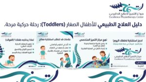 العلاج الطبيعي للأطفال الصغار:  ما هي التقنيات ال6 الآمنة التي نستخدمها في مركز التميز ؟