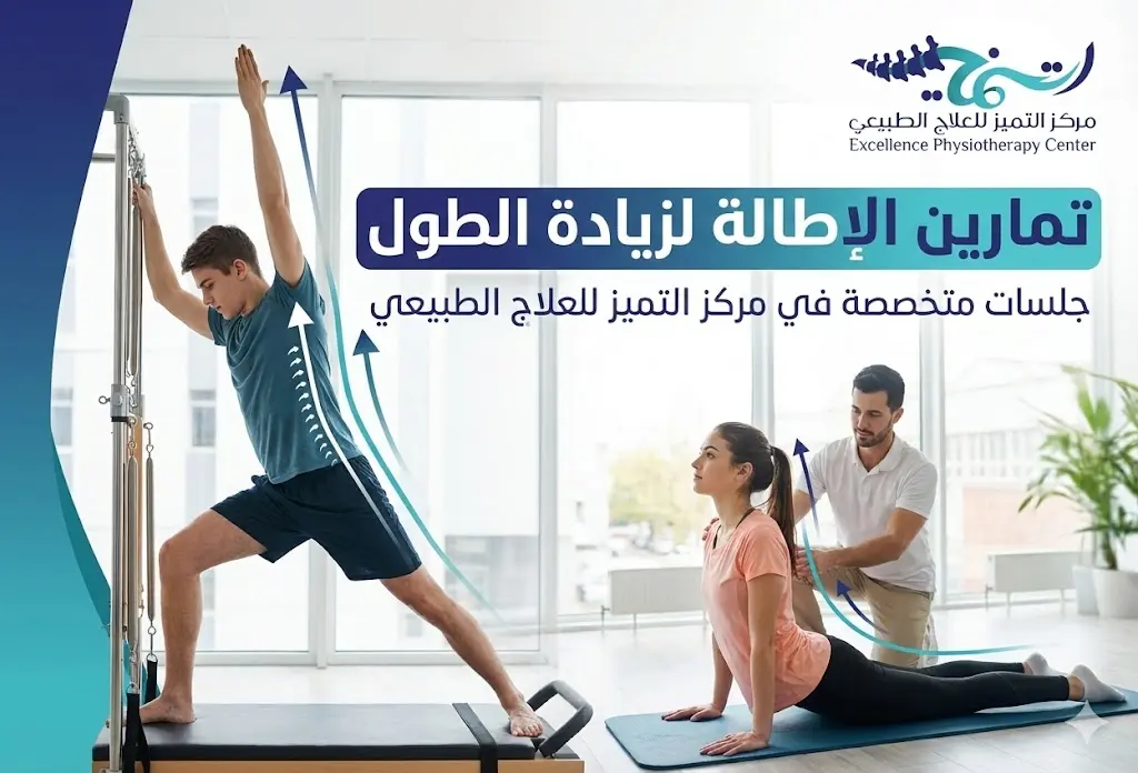 تمارين الإطالة لزيادة الطول بالدمام : كم تستغرق تمارين زيادة الطول؟