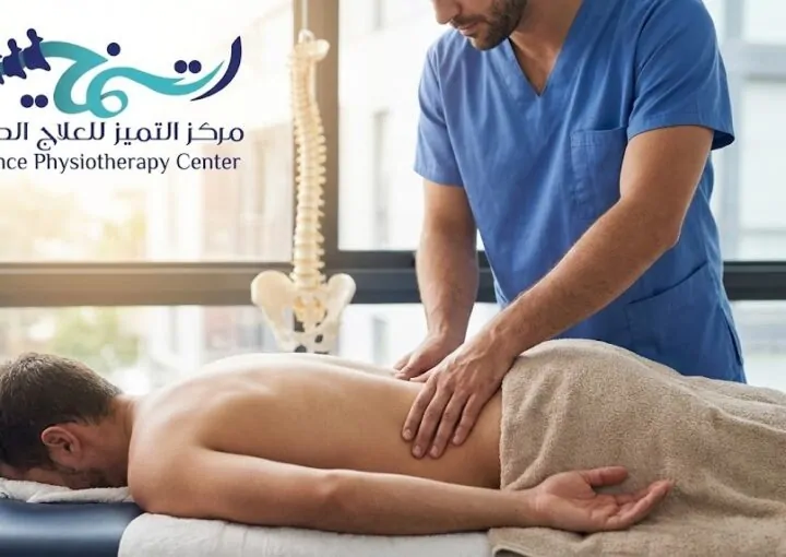 جلسات علاج طبيعي على الفقرات القطنية بالدمام