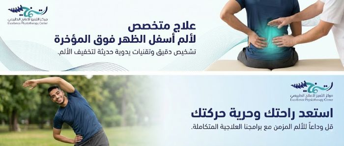علاج ألم أسفل الظهر فوق المؤخرة