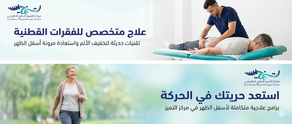 علاج الفقرات القطنية أسفل الظهر: كيف تستعيد حياتك بدون ألم؟