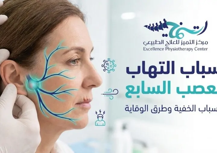 أسباب التهاب العصب السابع: هل هو مجرد تيار هواء بارد؟