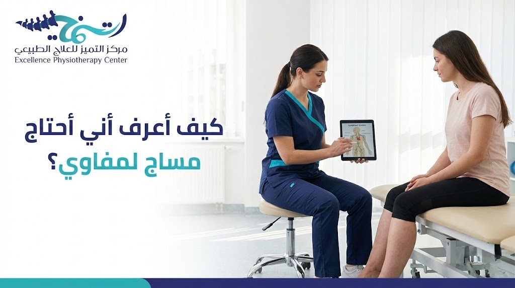 كيف أعرف أني احتاج مساج لمفاوي؟ دليلك الشامل لاستعادة خفة جسمك