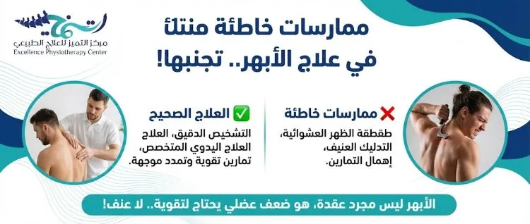 تجربتي مع الم الابهر والعلاج الطبيعي