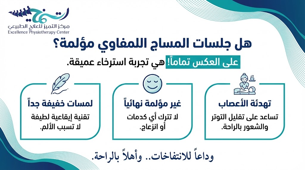 هل جلسات المساج اللمفاوي مؤلمة؟ رحلتك نحو استشفاء مريح ونتائج مثالية
