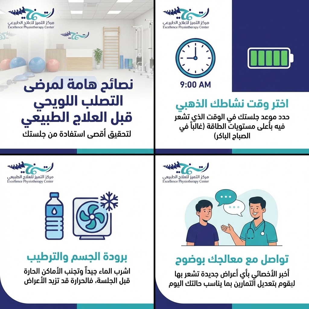 نصائح قبل جلسة العلاج الطبيعي لمرضى التصلب اللويحي