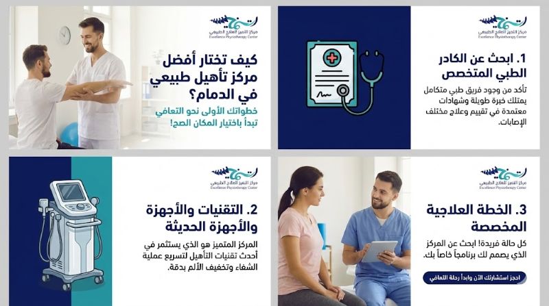 كيف تختار أفضل مركز تأهيل طبيعي الدمام؟