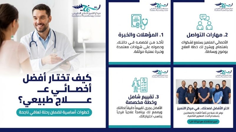 كيف تختار افضل اخصائي علاج طبيعي