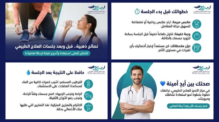 نصائح قبل وبعد جلسات العلاج الطبيعي