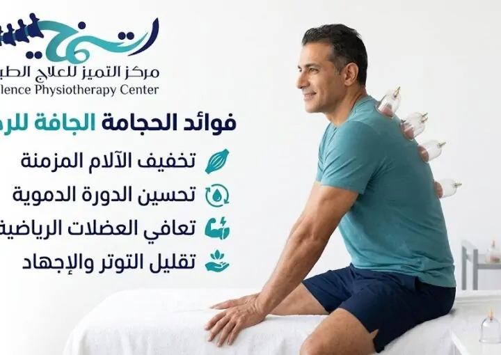ما أهم فوائد الحجامة الجافة للرجال