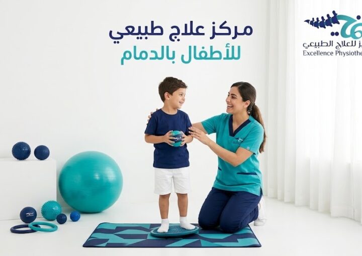 مركز علاج طبيعي للأطفال بالدمام