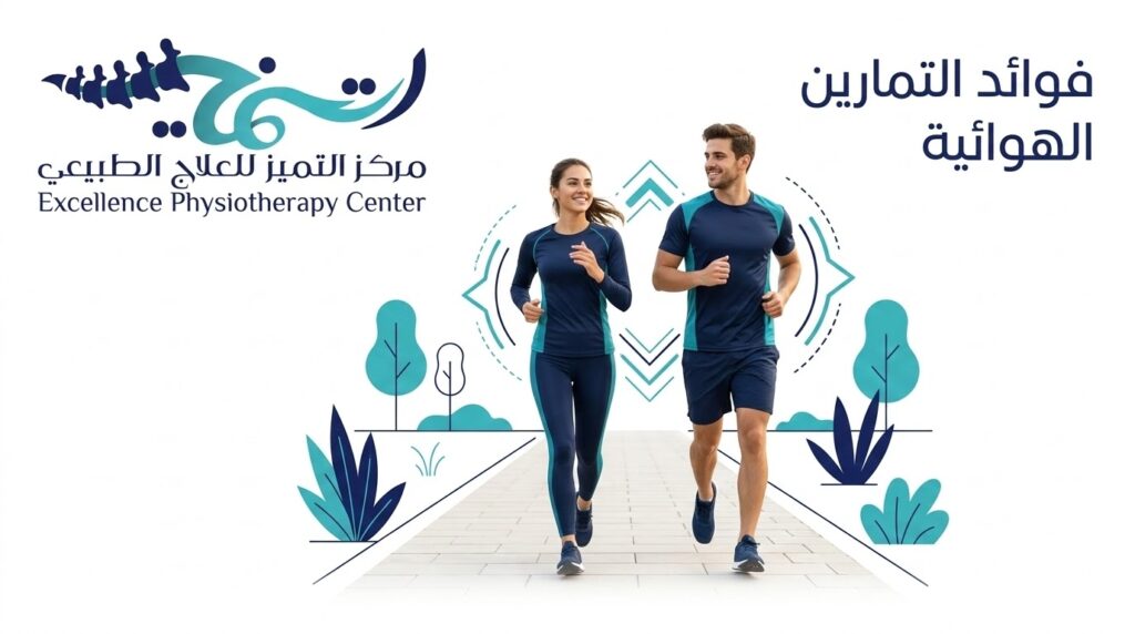 ما هي فوائد التمارين الهوائية؟ وكيف ترفع اللياقة البدنية وتحسن صحة الجسم