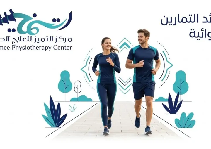 ما هي فوائد التمارين الهوائية؟ وكيف ترفع اللياقة البدنية وتحسن صحة الجسم