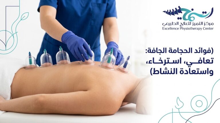 فوائد الحجامة الجافة