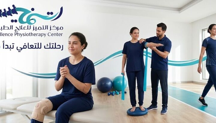 إعادة التأهيل بعد العمليات
