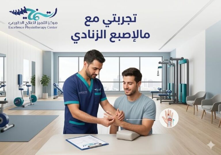 تجربتي مع الإصبع الزنادي