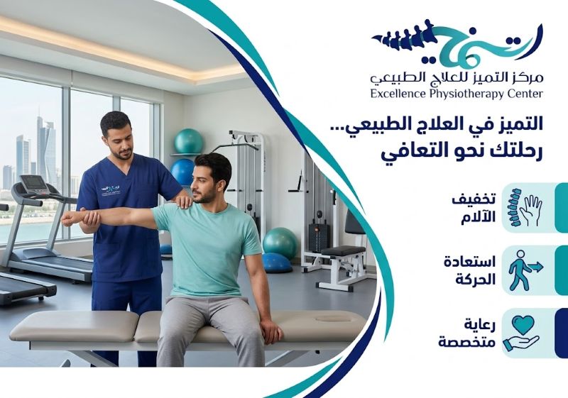 أفضل مراكز العلاج الطبيعي الدمام: دليل شامل لاختيار أفضل مركز علاج طبيعي وتأهيل