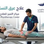 علاج عرق النسا بالدمام