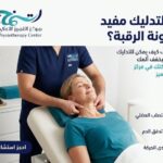 التدليك وخشونة الرقبة: هل التدليك مفيد لخشونة الرقبة؟