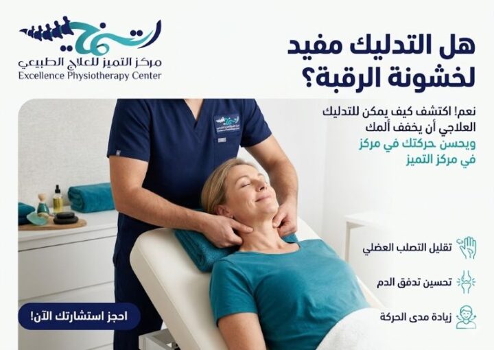 التدليك وخشونة الرقبة: هل التدليك مفيد لخشونة الرقبة؟