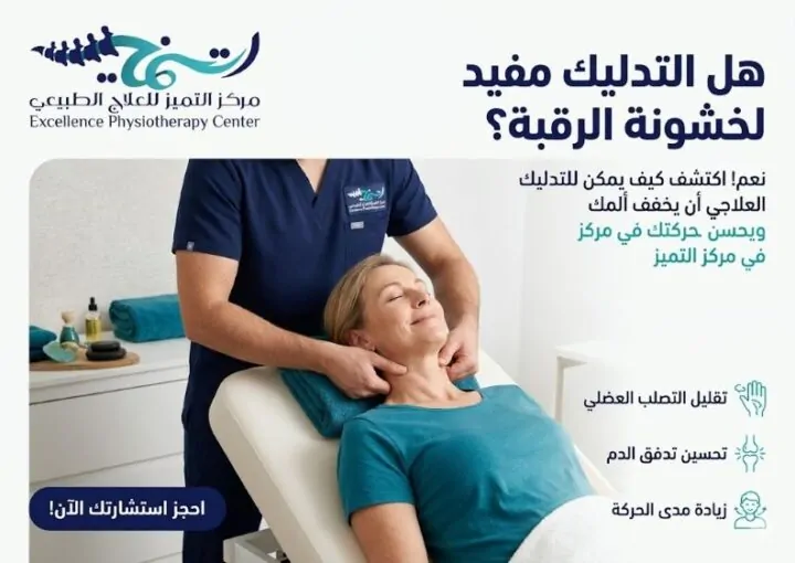 التدليك وخشونة الرقبة: هل التدليك مفيد لخشونة الرقبة؟