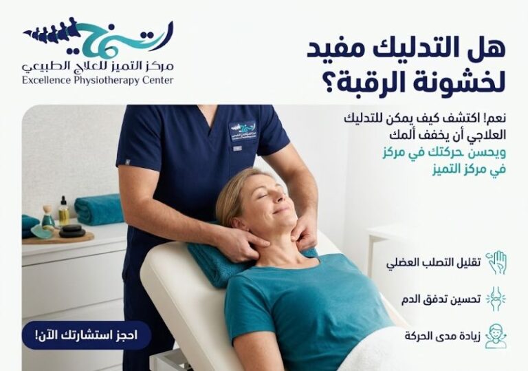 التدليك وخشونة الرقبة: هل التدليك مفيد لخشونة الرقبة؟