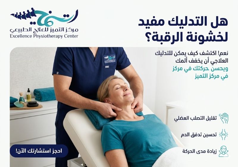 التدليك وخشونة الرقبة: هل التدليك مفيد لخشونة الرقبة؟