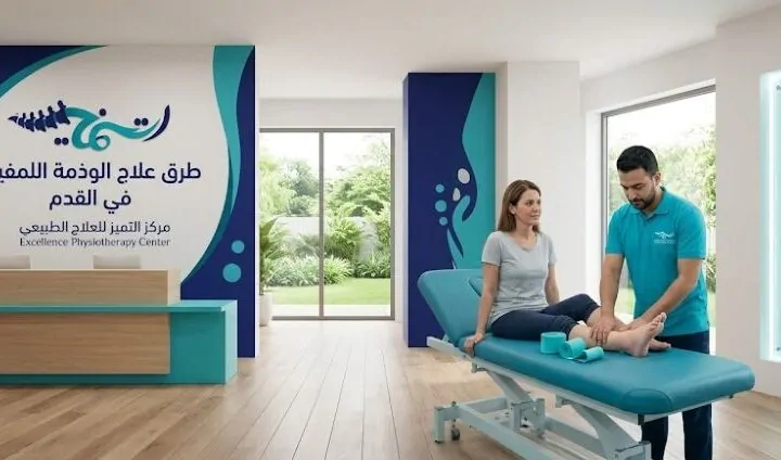 طرق علاج الوذمة اللمفاوية في القدم: هل يمكن الشفاء من الوذمة اللمفاوية