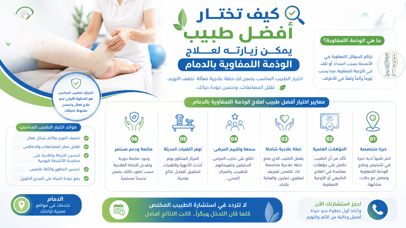 كيف تختار أفضل طبيب لعلاج الوذمة اللمفاوية؟