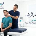 علاج آلام الرقبة بالدمام