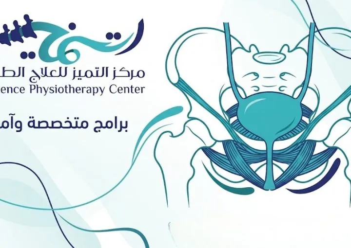 علاج سلس البول بالعلاج الطبيعي