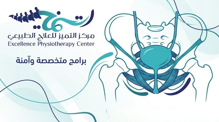 علاج سلس البول بالعلاج الطبيعي