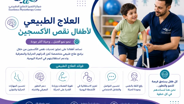 العلاج الطبيعي لأطفال نقص الأكسجين: رحلة التعافي تبدأ بخطوة