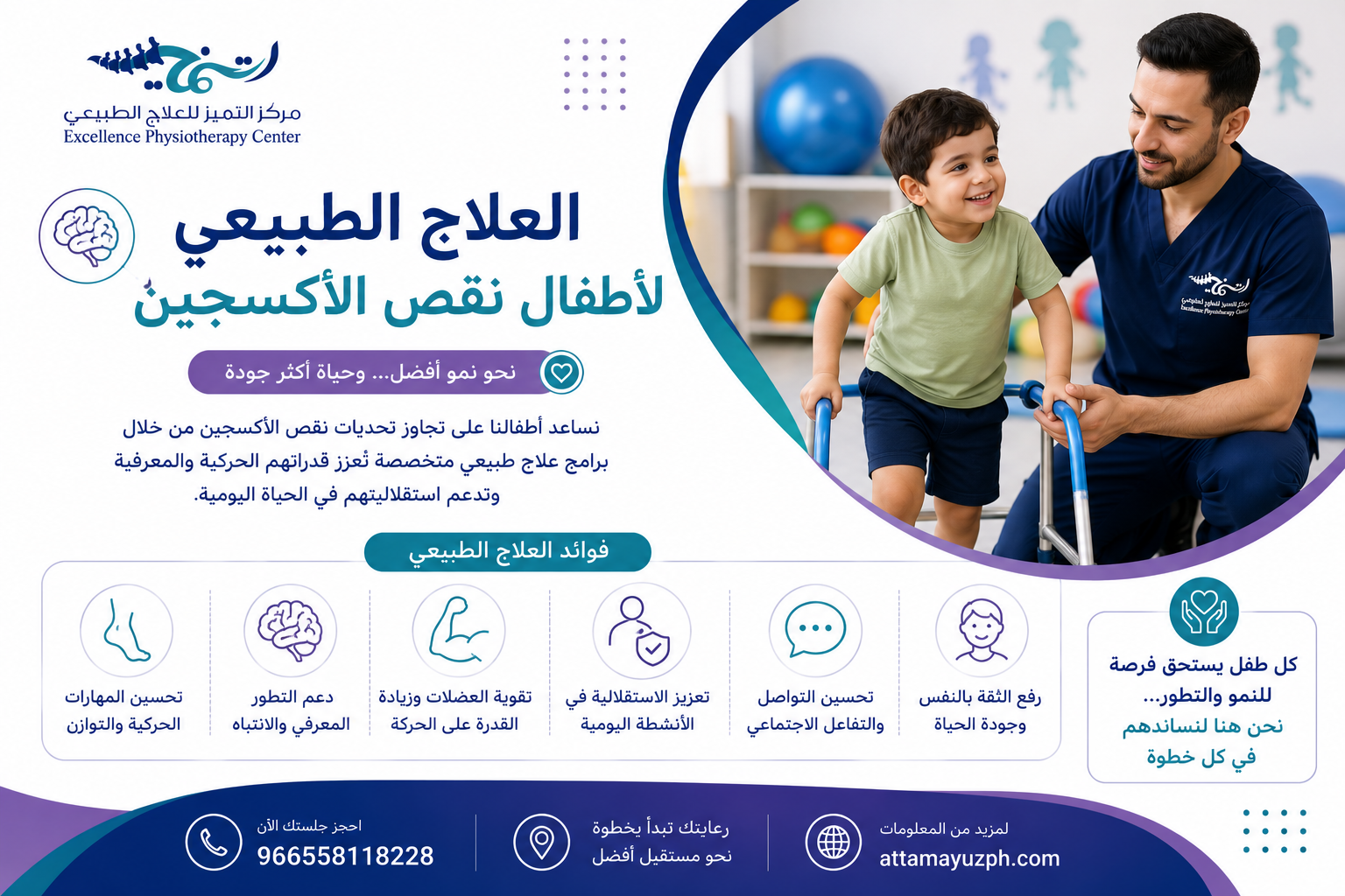 العلاج الطبيعي لأطفال نقص الأكسجين: رحلة التعافي تبدأ بخطوة