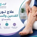 كيفية علاج تورم القدمين والساقين بالمساج: تقنيات فعالة للتخلص من السوائل.