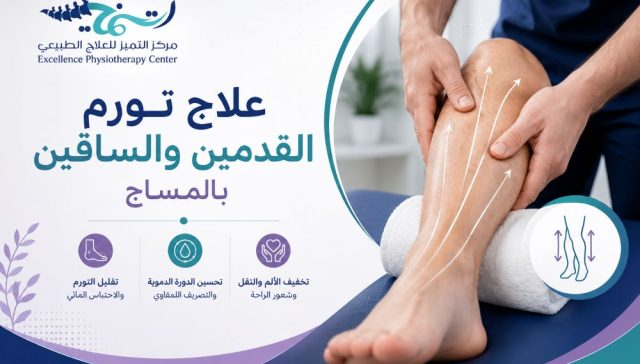 كيفية علاج تورم القدمين والساقين بالمساج: تقنيات فعالة للتخلص من السوائل. 5 كيفية علاج تورم القدمين والساقين بالمساج: تقنيات فعالة للتخلص من السوائل.