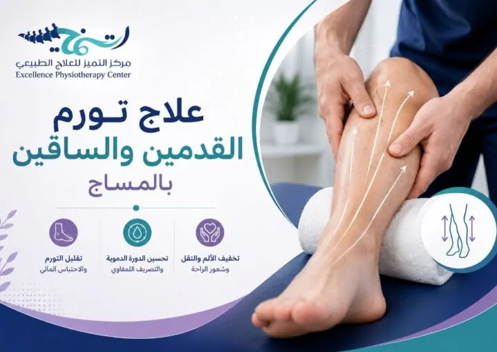 كيفية علاج تورم القدمين والساقين بالمساج: تقنيات فعالة للتخلص من السوائل.