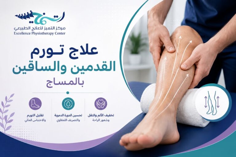 كيفية علاج تورم القدمين والساقين بالمساج: تقنيات فعالة للتخلص من السوائل.