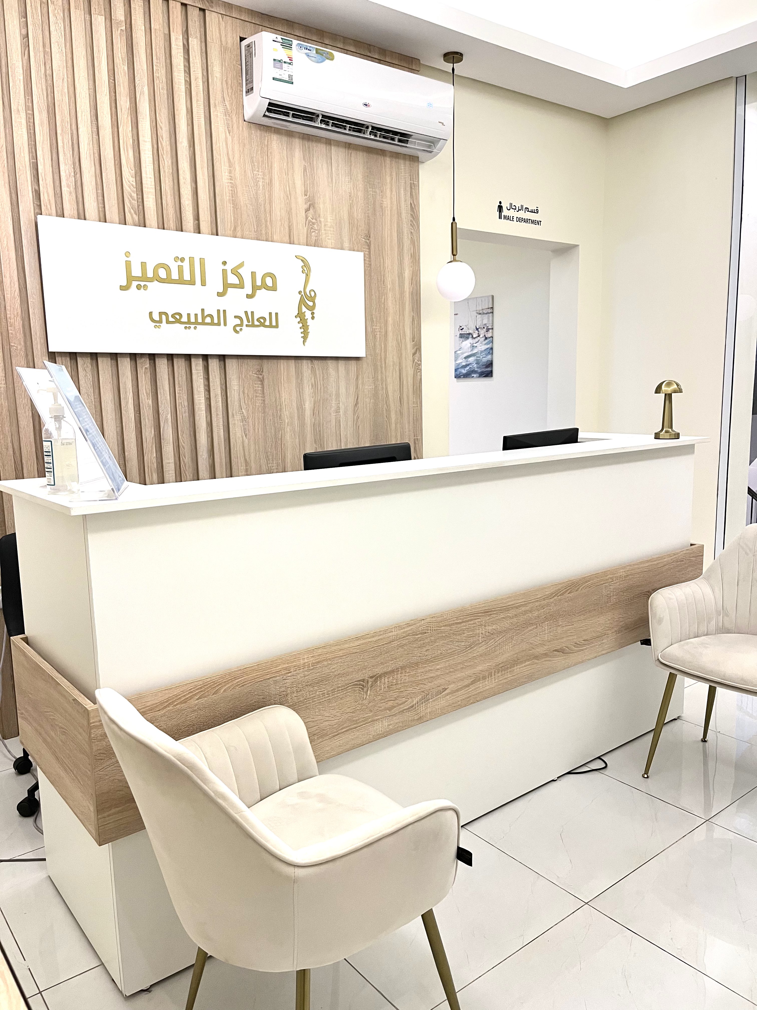 مركز التميز للعلاج الطبيعي 2