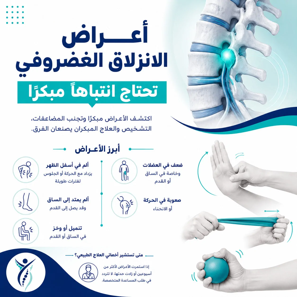 أعراض الانزلاق الغضروفي تحتاج انتباهًا مبكرًا