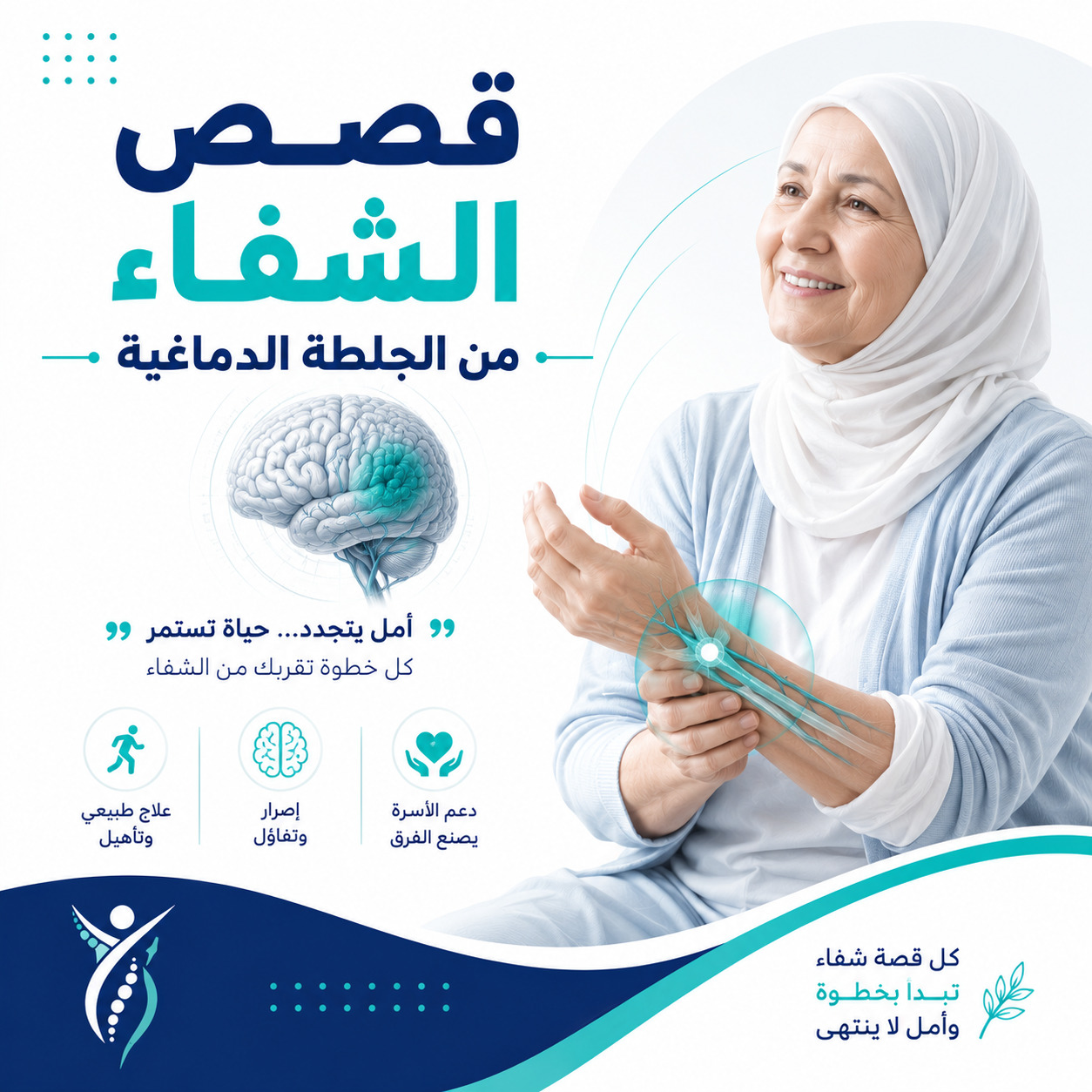 قصص الشفاء من الجلطة الدماغية