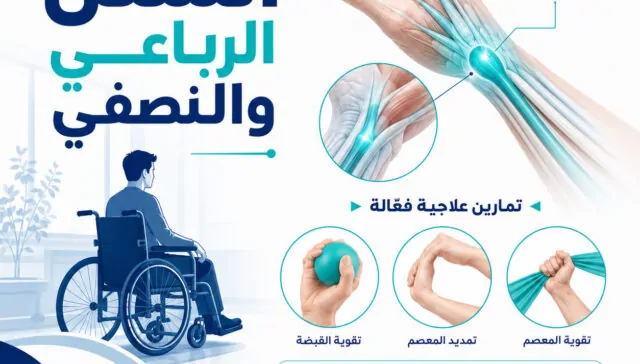 الفرق بين الشلل الرباعي والنصفي