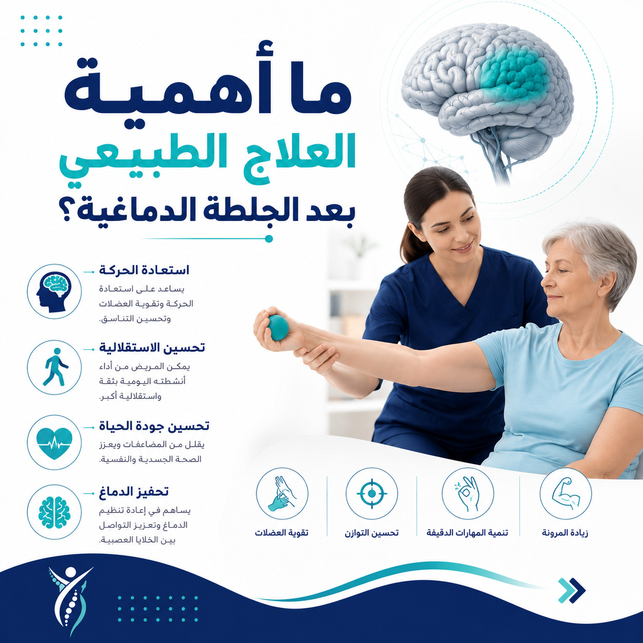 ما أهمية العلاج الطبيعي بعد الجلطة الدماغية؟