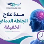 علاج الجلطة الدماغية الخفيفة