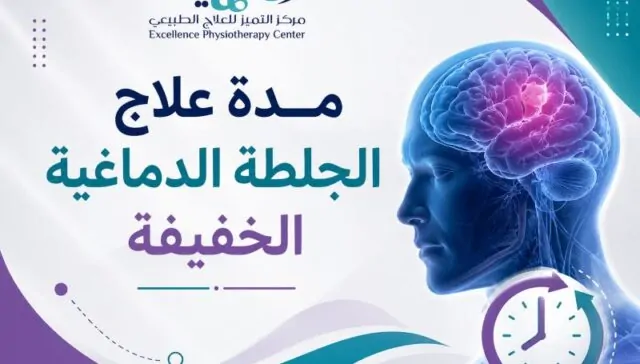 علاج الجلطة الدماغية الخفيفة