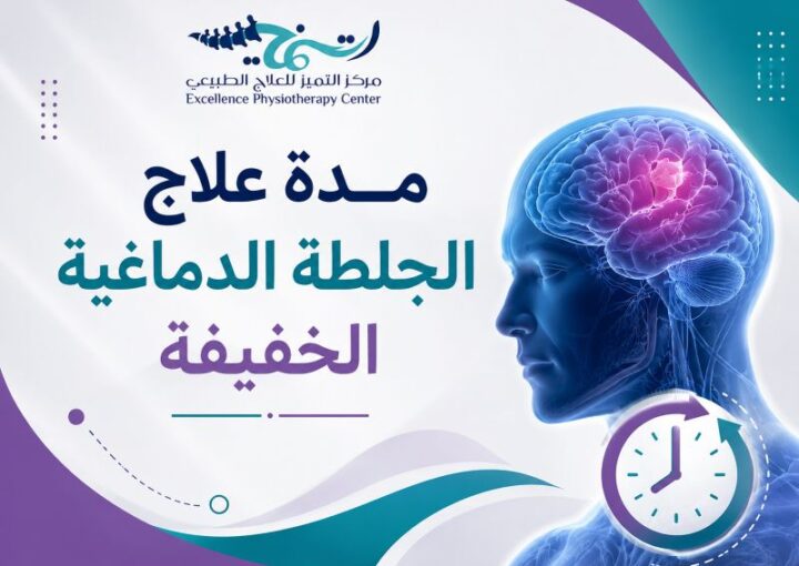 علاج الجلطة الدماغية الخفيفة