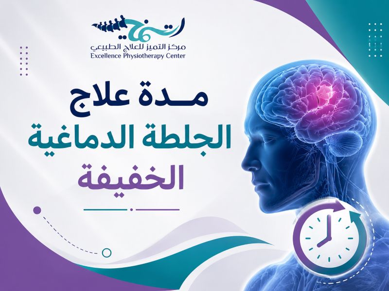 علاج الجلطة الدماغية الخفيفة