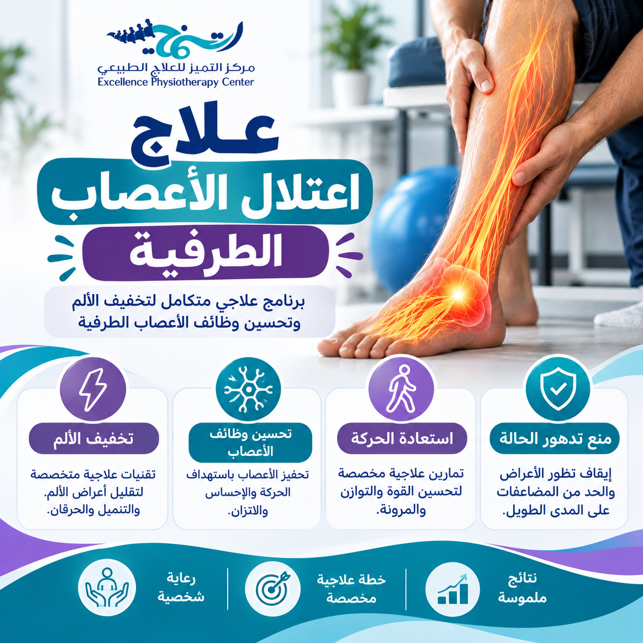 علاج اعتلال الأعصاب الطرفية