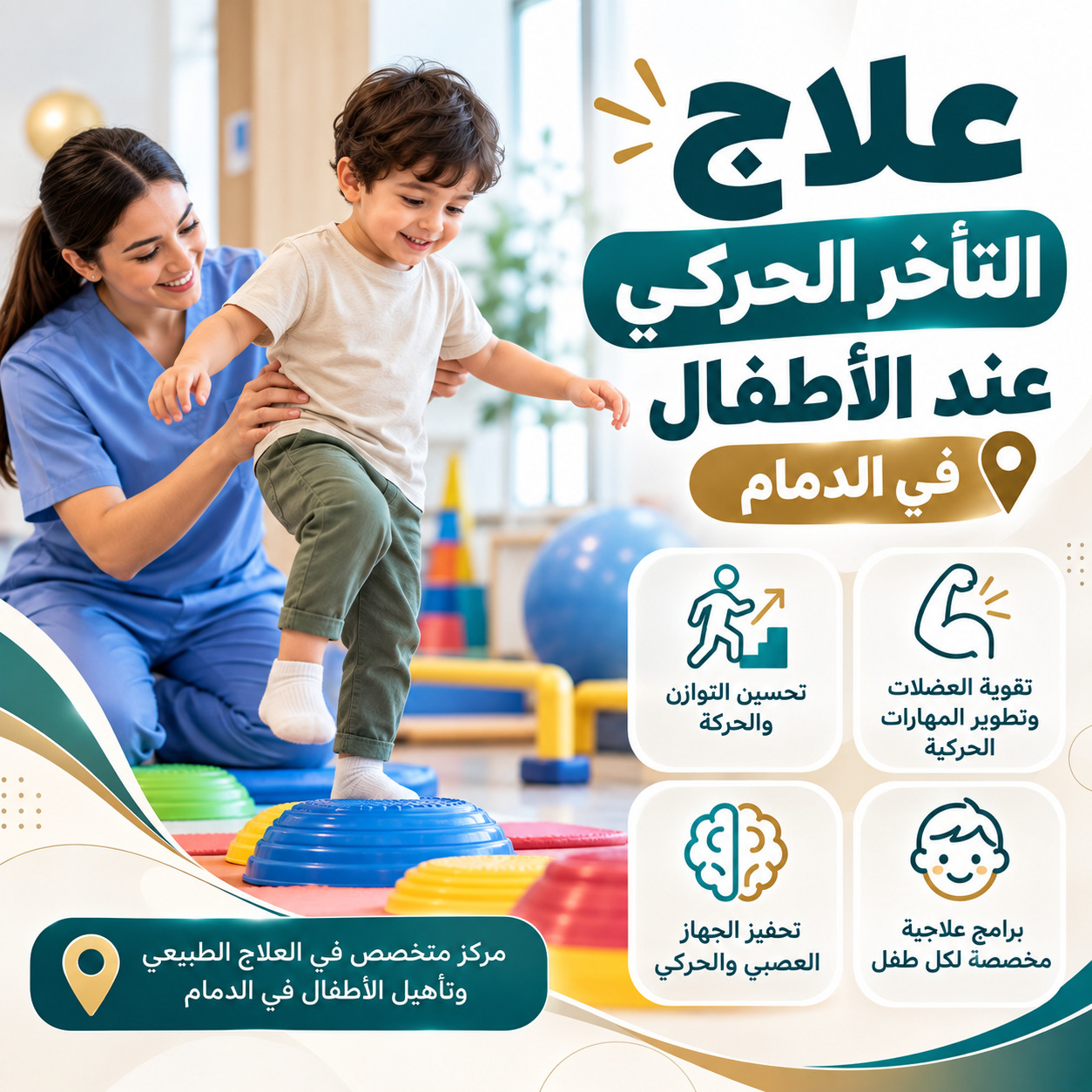 علاج التأخر الحركي عند الأطفال في الدمام: متى يحتاج طفلك للعلاج؟